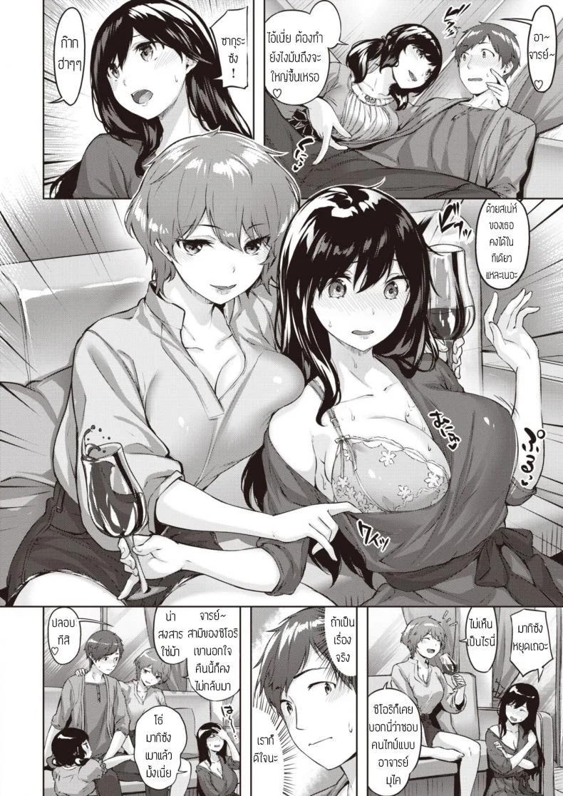 แก๊งคุณนาย สบายตัว [Hinasaki yo] Tawaman Play หน้า 6