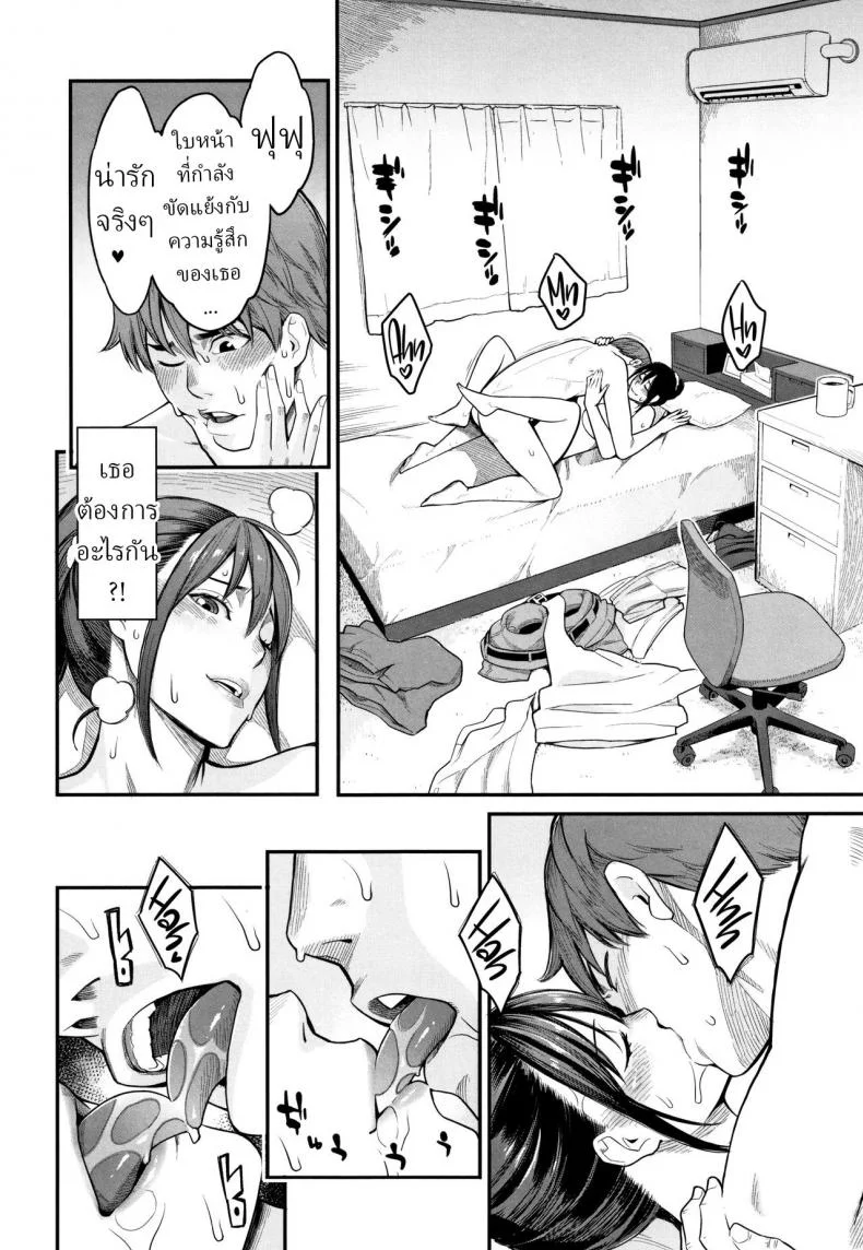 ทรยศ [Mikami Cannon] Uragiri Betrayal หน้า 8
