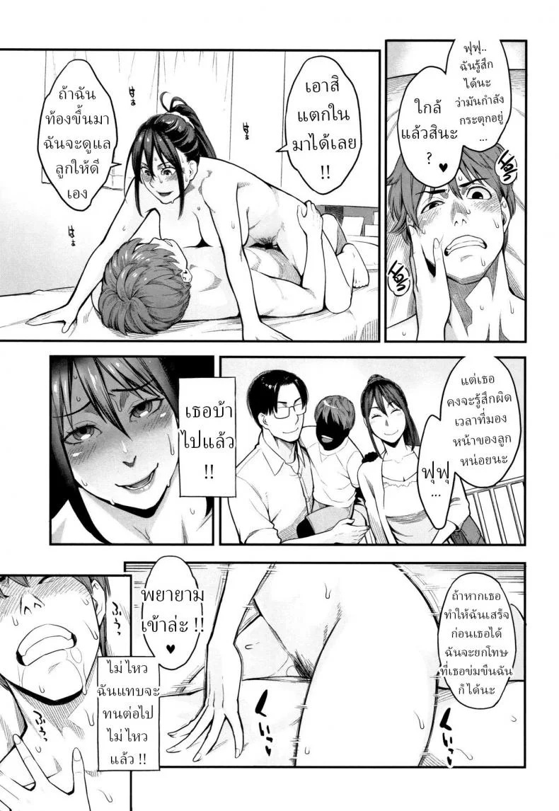 ทรยศ [Mikami Cannon] Uragiri Betrayal หน้า 13