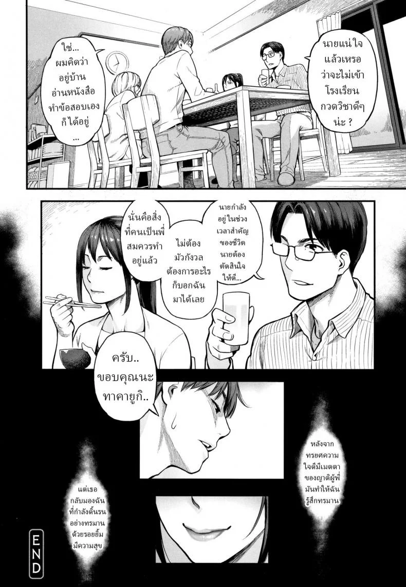 ทรยศ [Mikami Cannon] Uragiri Betrayal หน้า 18