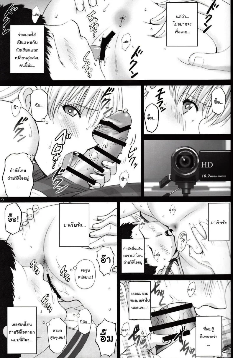 มีเรื่องอยากจะขอให้ช่วยน่ะ (C92) [ACTIVA (SMAC)] Maria-san to Motto Hame Reco Session (Reco Love) หน้า 7