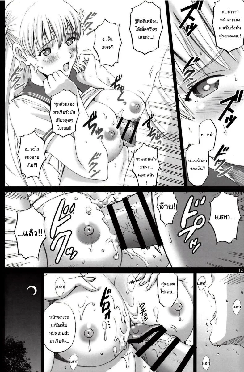 มีเรื่องอยากจะขอให้ช่วยน่ะ (C92) [ACTIVA (SMAC)] Maria-san to Motto Hame Reco Session (Reco Love) หน้า 10