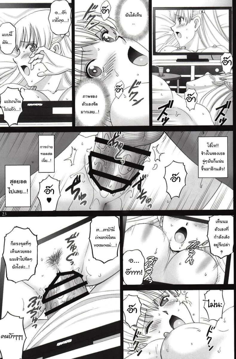 มีเรื่องอยากจะขอให้ช่วยน่ะ (C92) [ACTIVA (SMAC)] Maria-san to Motto Hame Reco Session (Reco Love) หน้า 21
