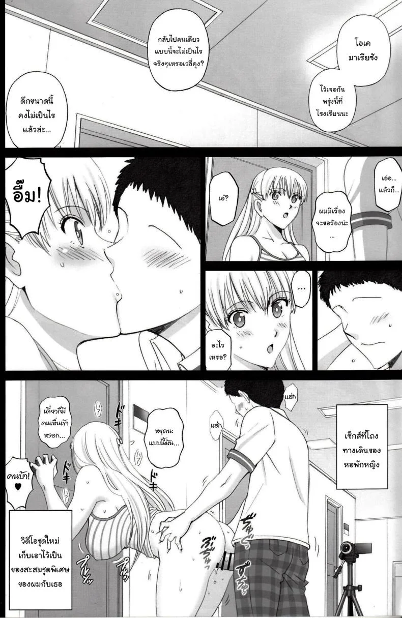 มีเรื่องอยากจะขอให้ช่วยน่ะ (C92) [ACTIVA (SMAC)] Maria-san to Motto Hame Reco Session (Reco Love) หน้า 26