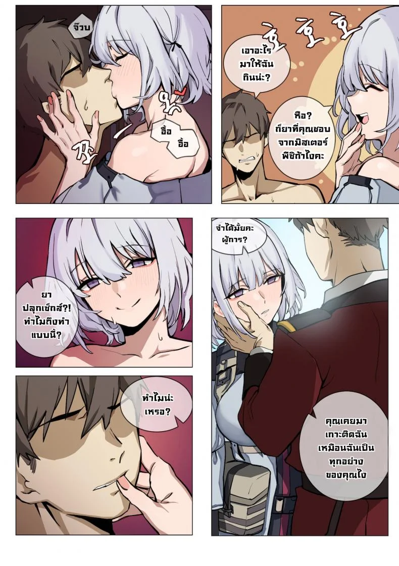 เพราะความหึงจึงต้องโดน [Banssee] Jealousy (Girls' Frontline) หน้า 4