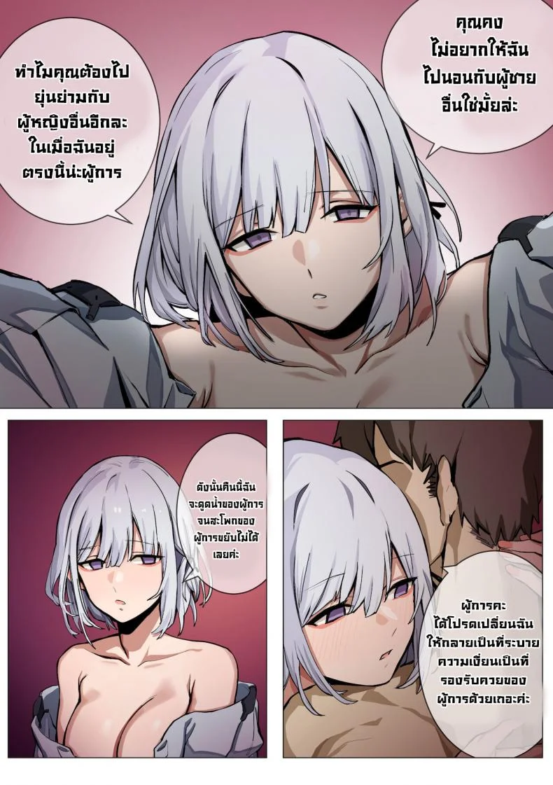 เพราะความหึงจึงต้องโดน [Banssee] Jealousy (Girls' Frontline) หน้า 5