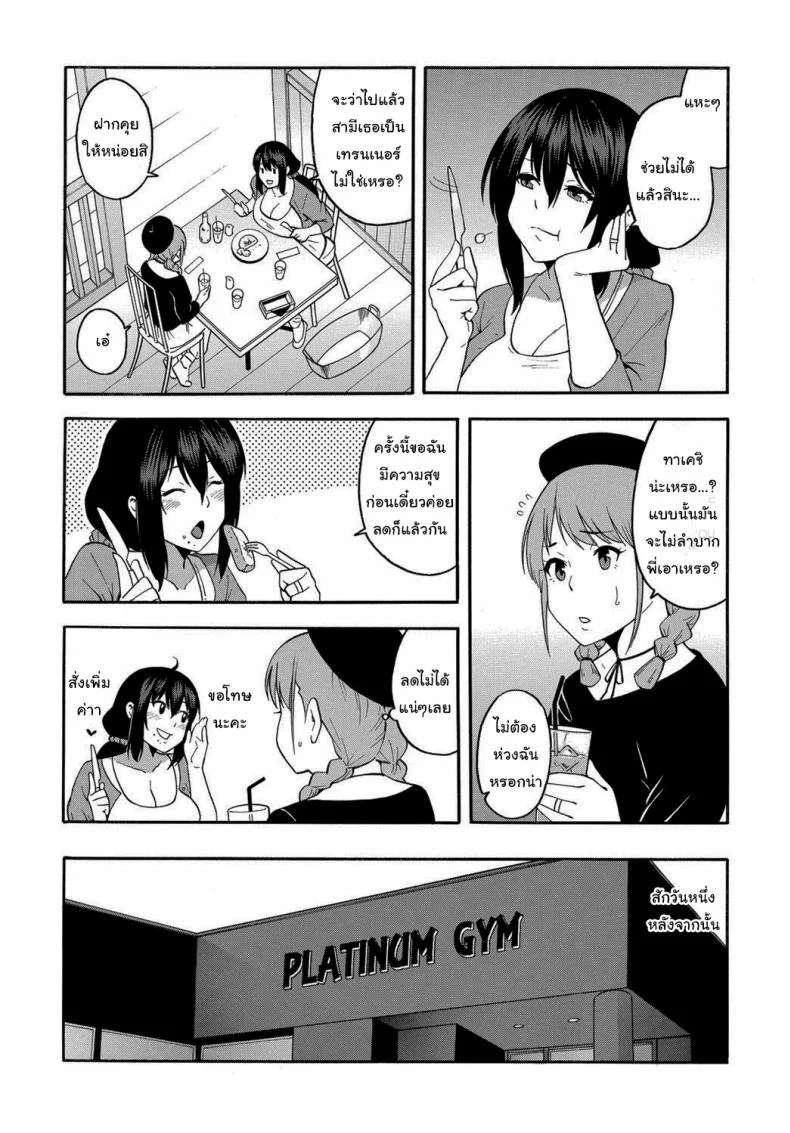 คอร์สลดสูตรพิเศษ [Zonda] Personal Training หน้า 7