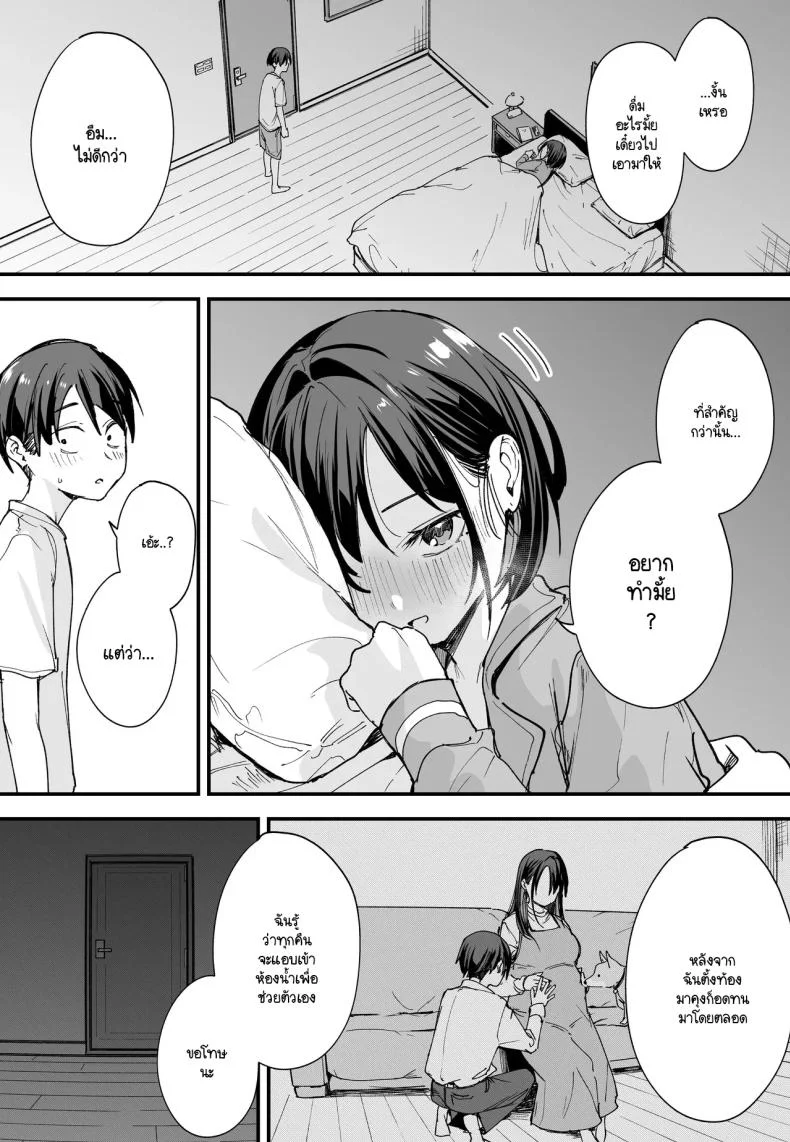 เวลาที่ไม่มีให้กัน [Fuguta-ke] The Story of How I Started Dating a Friend With Big Tits Later In Life หน้า 4
