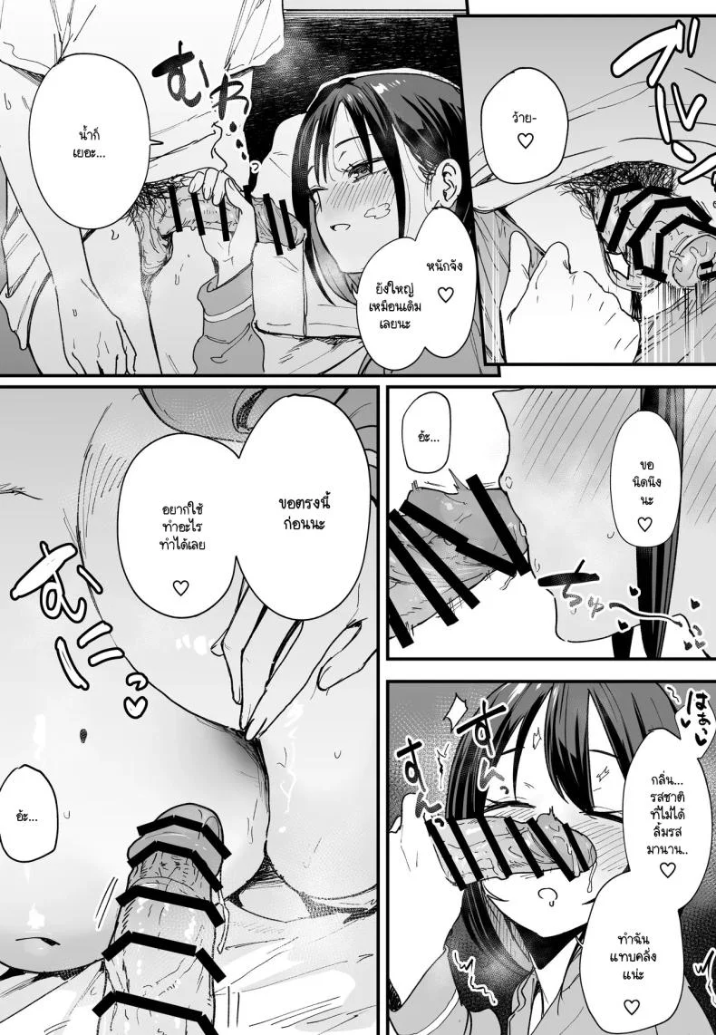 เวลาที่ไม่มีให้กัน [Fuguta-ke] The Story of How I Started Dating a Friend With Big Tits Later In Life หน้า 6