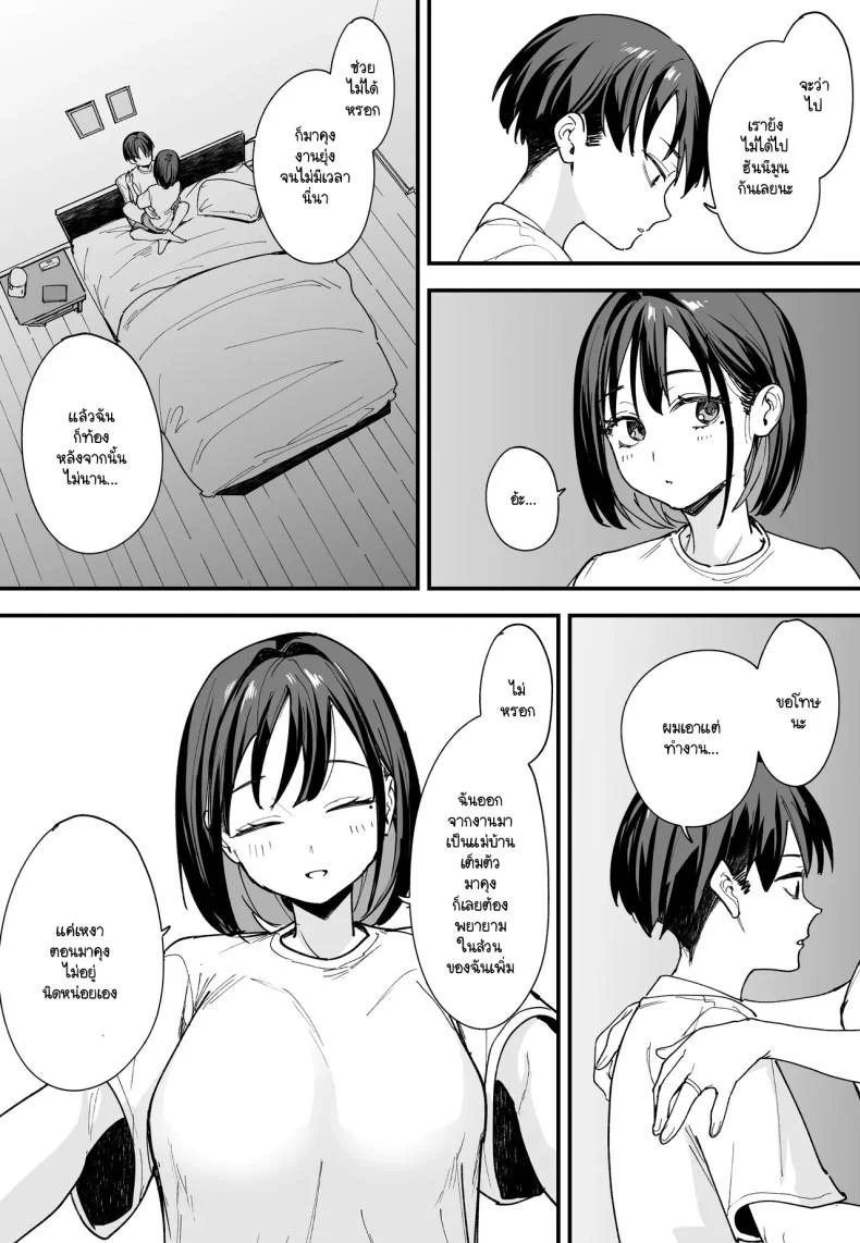 เวลาที่ไม่มีให้กัน [Fuguta-ke] The Story of How I Started Dating a Friend With Big Tits Later In Life หน้า 35