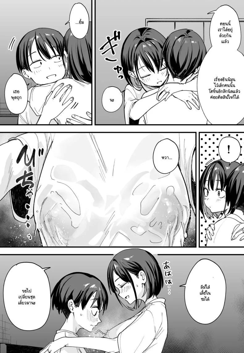 เวลาที่ไม่มีให้กัน [Fuguta-ke] The Story of How I Started Dating a Friend With Big Tits Later In Life หน้า 36