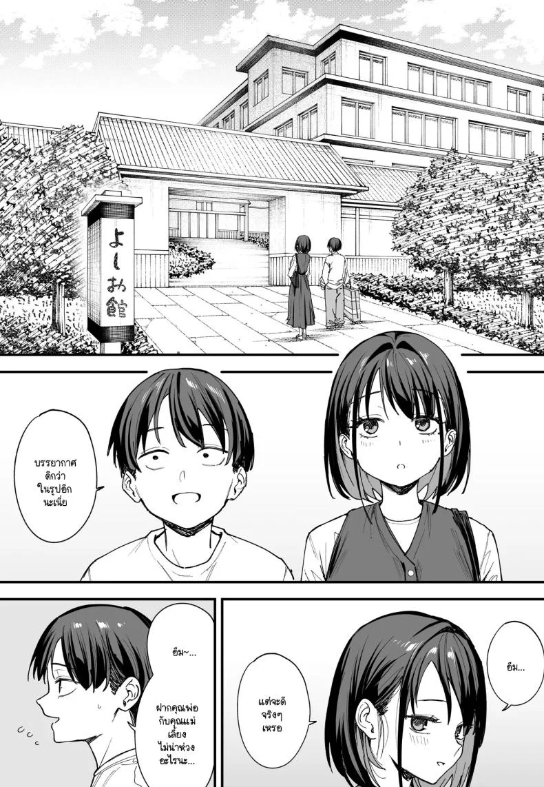 เวลาที่ไม่มีให้กัน [Fuguta-ke] The Story of How I Started Dating a Friend With Big Tits Later In Life หน้า 39