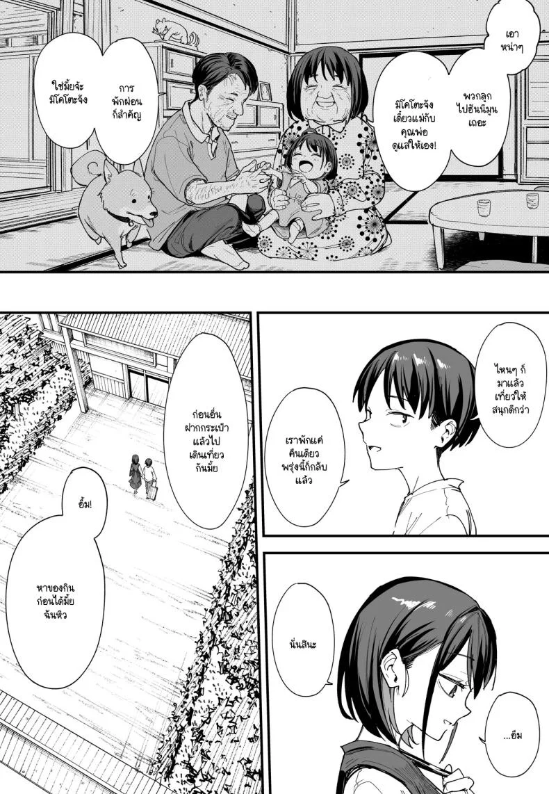 เวลาที่ไม่มีให้กัน [Fuguta-ke] The Story of How I Started Dating a Friend With Big Tits Later In Life หน้า 40