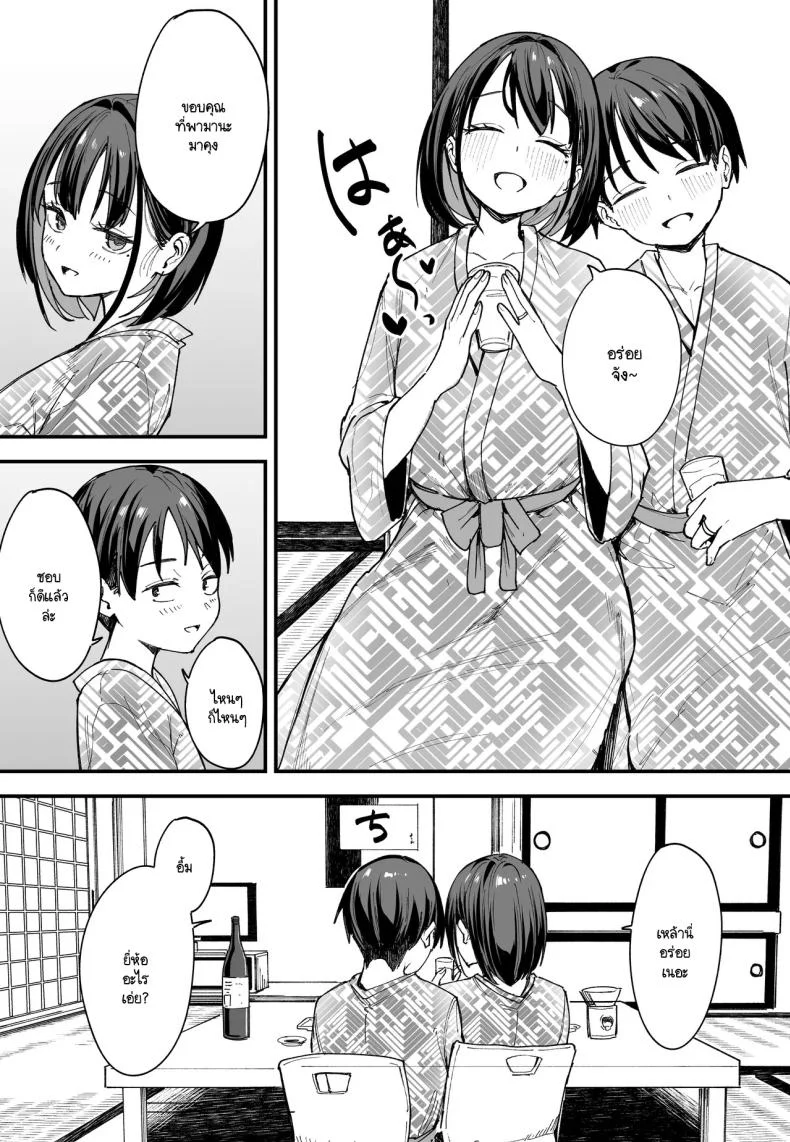 เวลาที่ไม่มีให้กัน [Fuguta-ke] The Story of How I Started Dating a Friend With Big Tits Later In Life หน้า 45