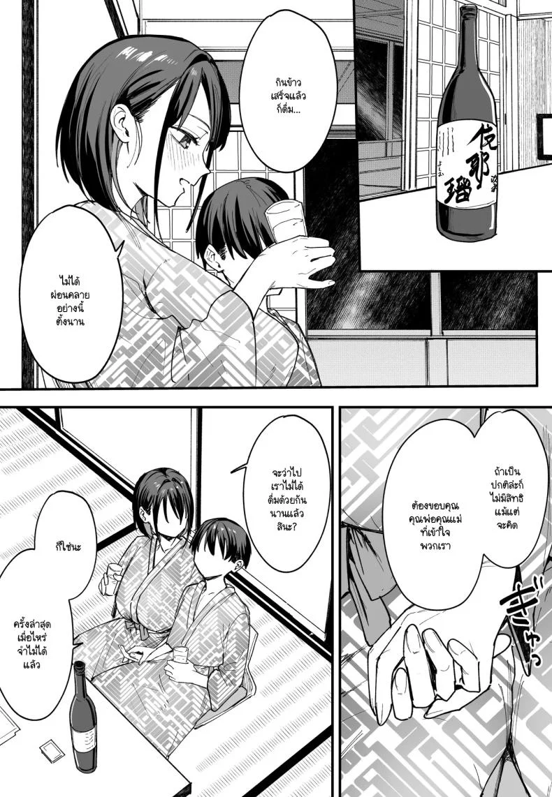 เวลาที่ไม่มีให้กัน [Fuguta-ke] The Story of How I Started Dating a Friend With Big Tits Later In Life หน้า 46