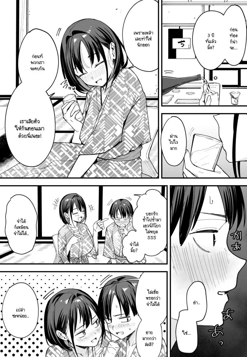เวลาที่ไม่มีให้กัน [Fuguta-ke] The Story of How I Started Dating a Friend With Big Tits Later In Life หน้า 47