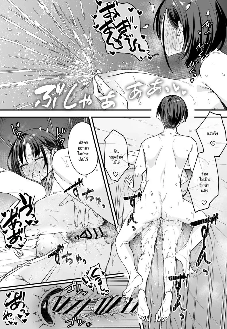 เวลาที่ไม่มีให้กัน [Fuguta-ke] The Story of How I Started Dating a Friend With Big Tits Later In Life หน้า 83