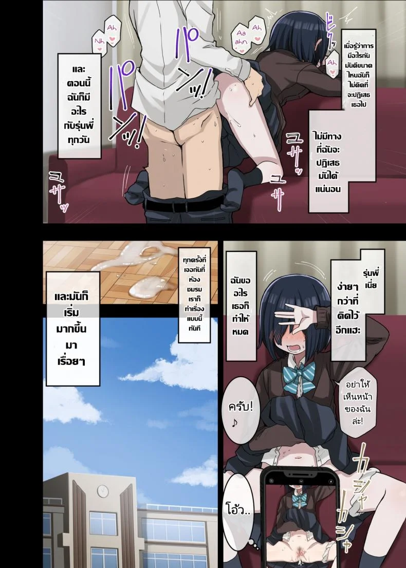 รุ่นพี่คือดีที่สุด (Arekusa Mahone) Zoku Yarasetekureru Senpai หน้า 15