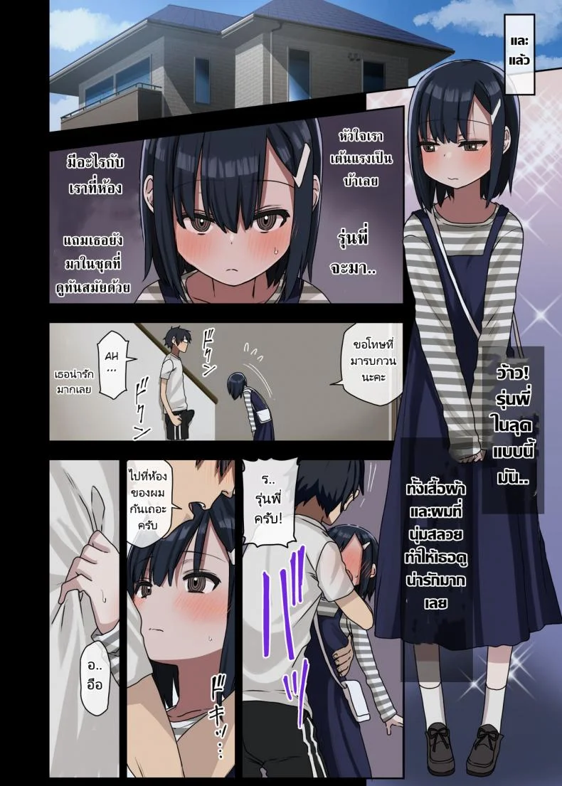 รุ่นพี่คือดีที่สุด (Arekusa Mahone) Zoku Yarasetekureru Senpai หน้า 29