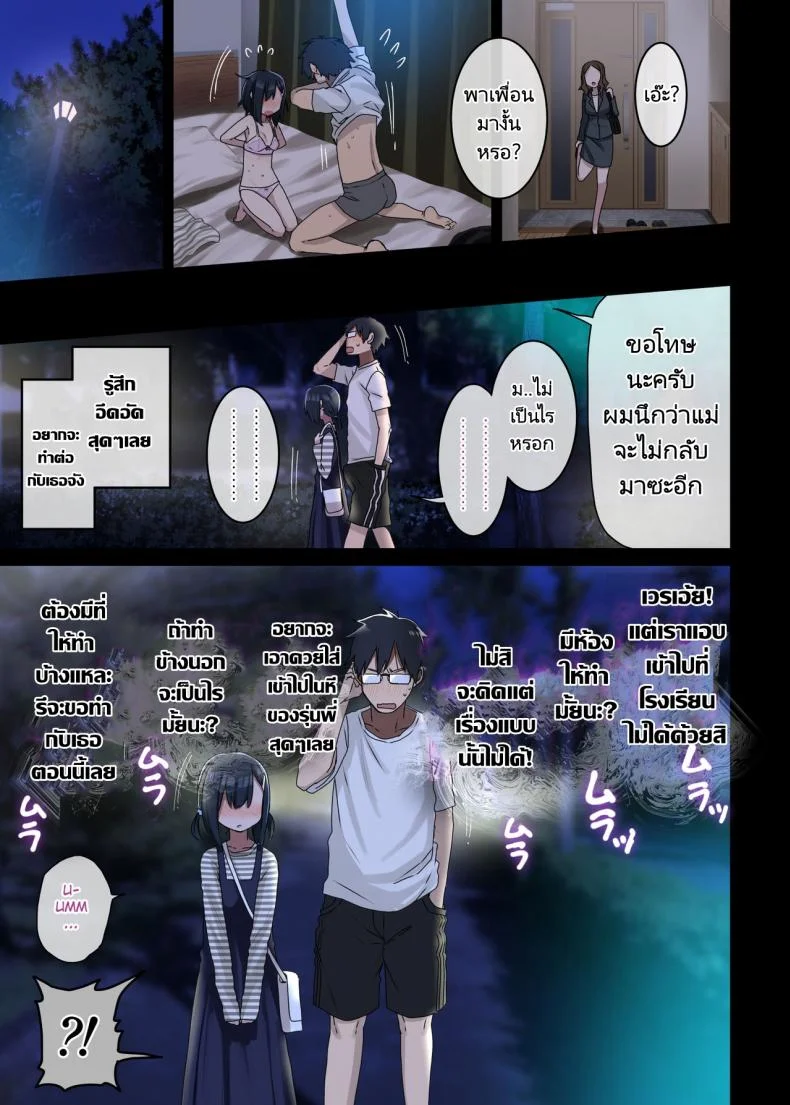 รุ่นพี่คือดีที่สุด (Arekusa Mahone) Zoku Yarasetekureru Senpai หน้า 38