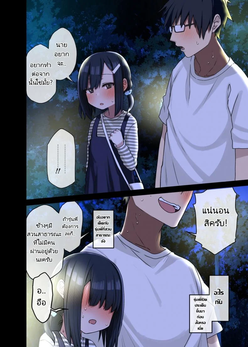 รุ่นพี่คือดีที่สุด (Arekusa Mahone) Zoku Yarasetekureru Senpai หน้า 39