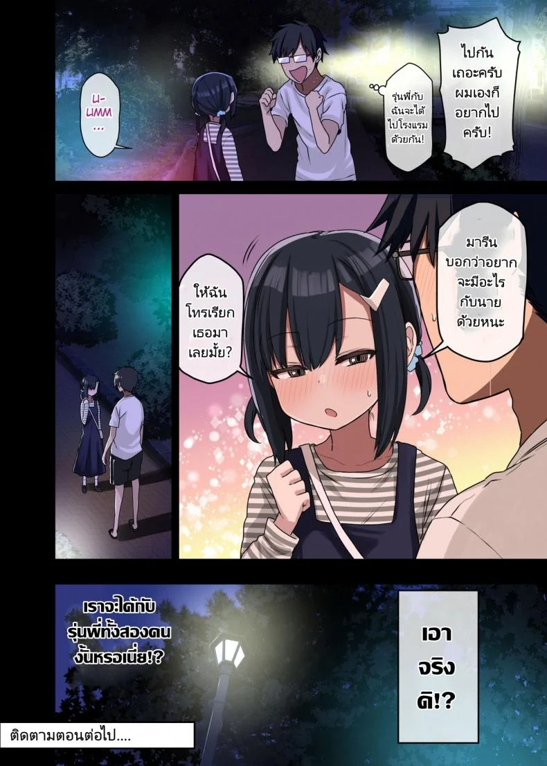 รุ่นพี่คือดีที่สุด (Arekusa Mahone) Zoku Yarasetekureru Senpai หน้า 41