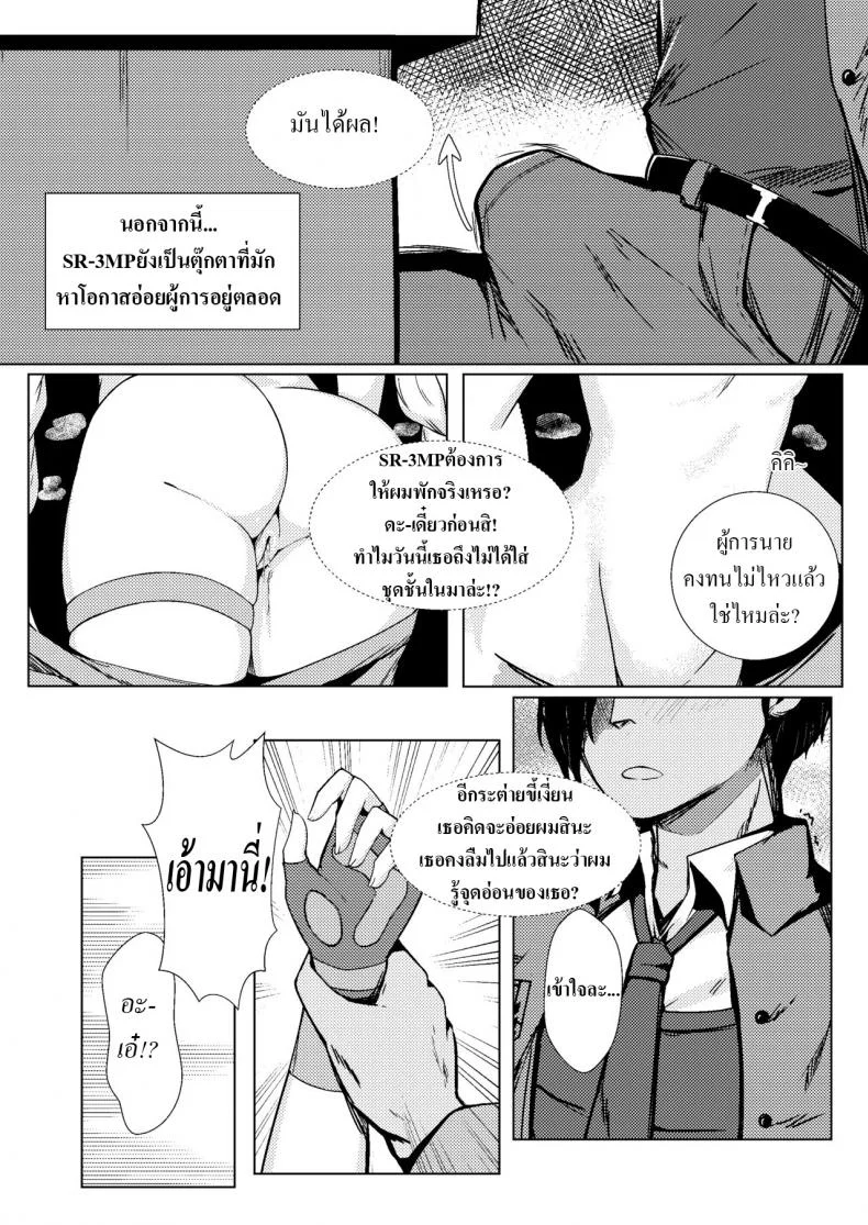 (FF35) [GMKJ] 和SR-3MP一起休息 (Girls' Frontline) หน้า 6