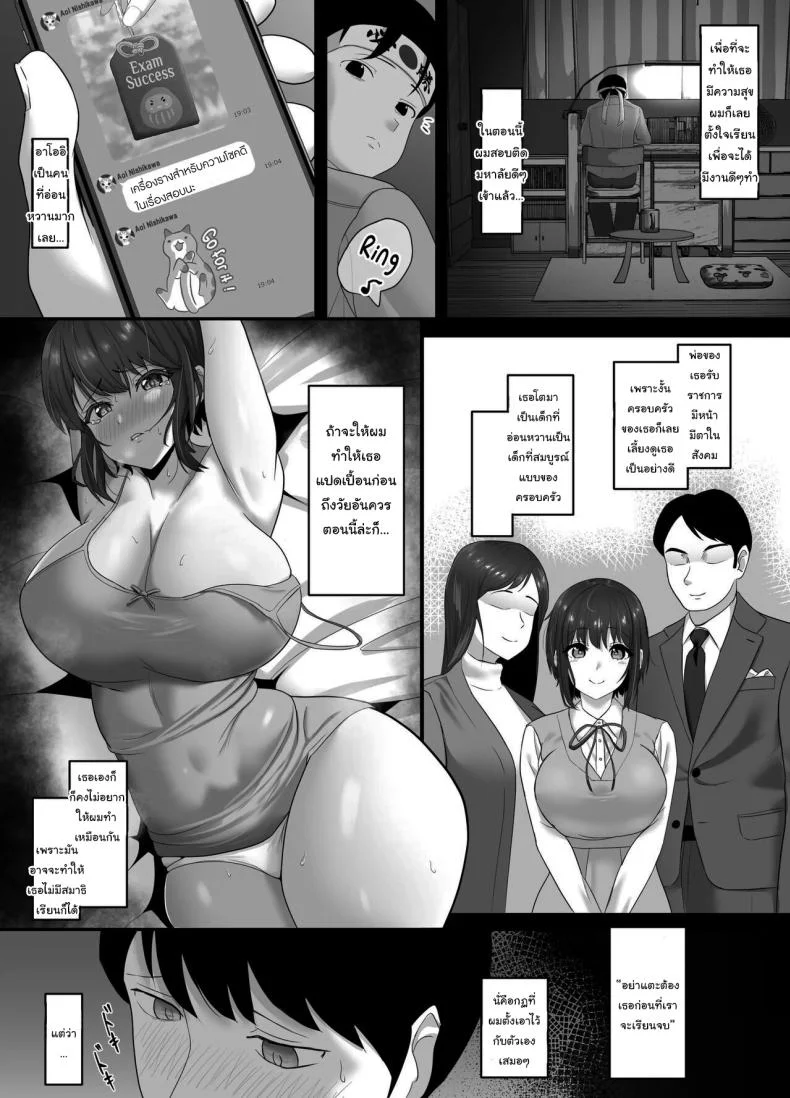 เลือกมาสิว่าอยากได้แบบไหน [Sora Paprika] Corrupted Innocence - A story about a long-distance, pure and innocent girlfriend being defiled by a playboy หน้า 5