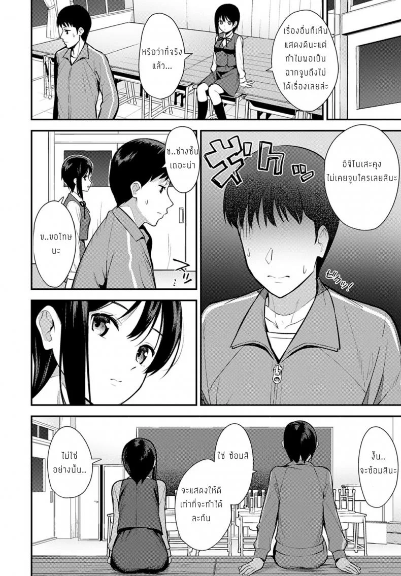 การซ้อมละครของเราสองคน [Tatsuka] Makuai หน้า 4
