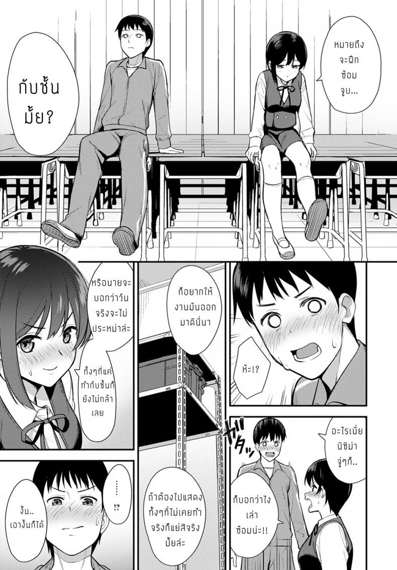 การซ้อมละครของเราสองคน [Tatsuka] Makuai หน้า 5