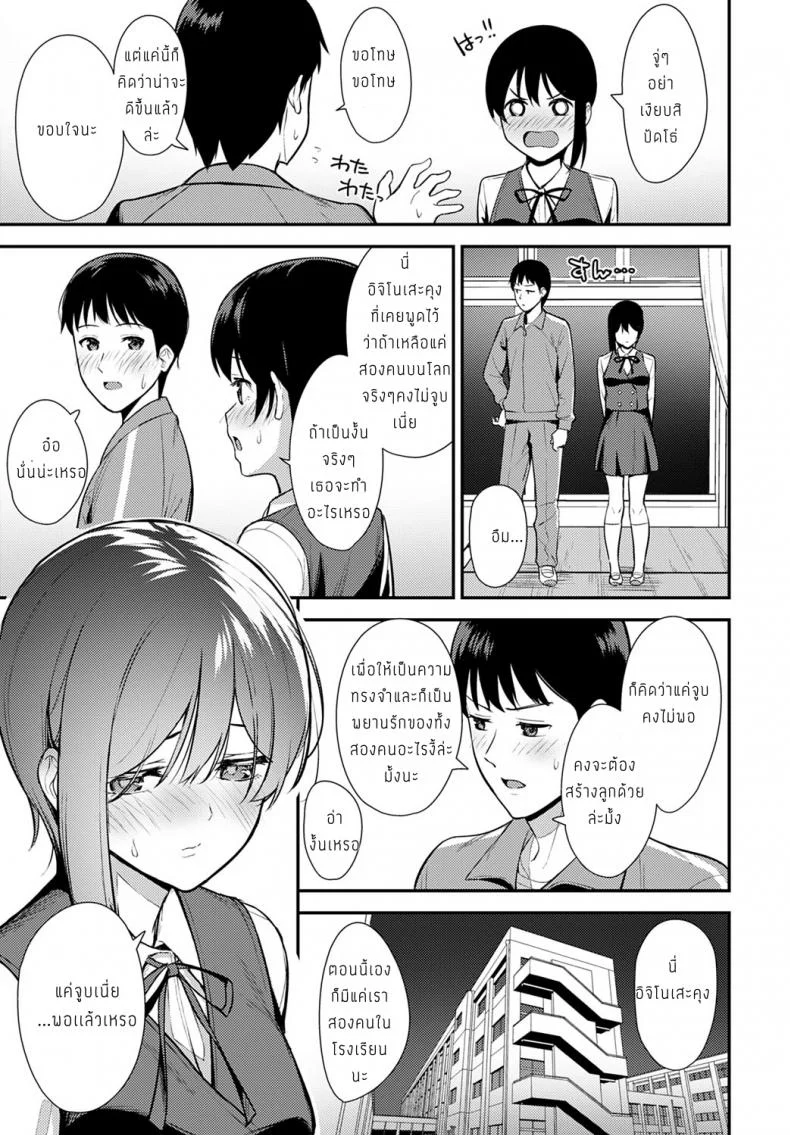 การซ้อมละครของเราสองคน [Tatsuka] Makuai หน้า 9