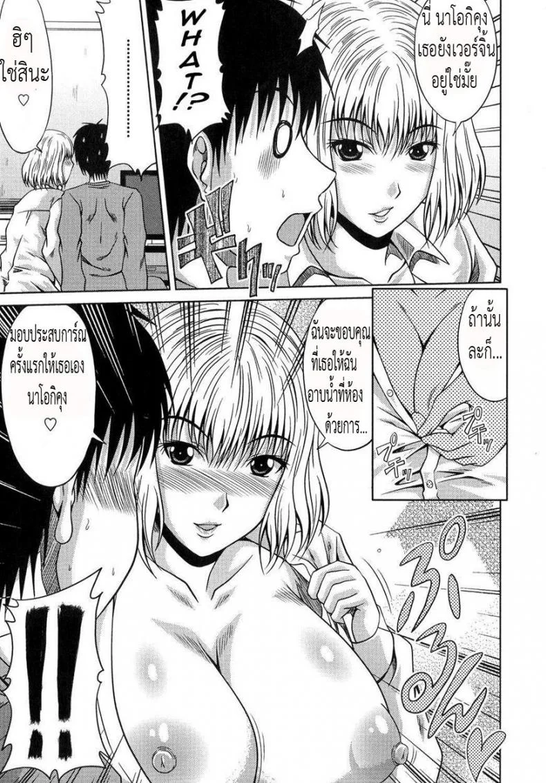 อ่างแตกที่บ้าน น้ำแตกที่นี่ [KAI Hiroyuki] Ane Haha Kankei Ch.9 - My Neighbor Wakana-San หน้า 5