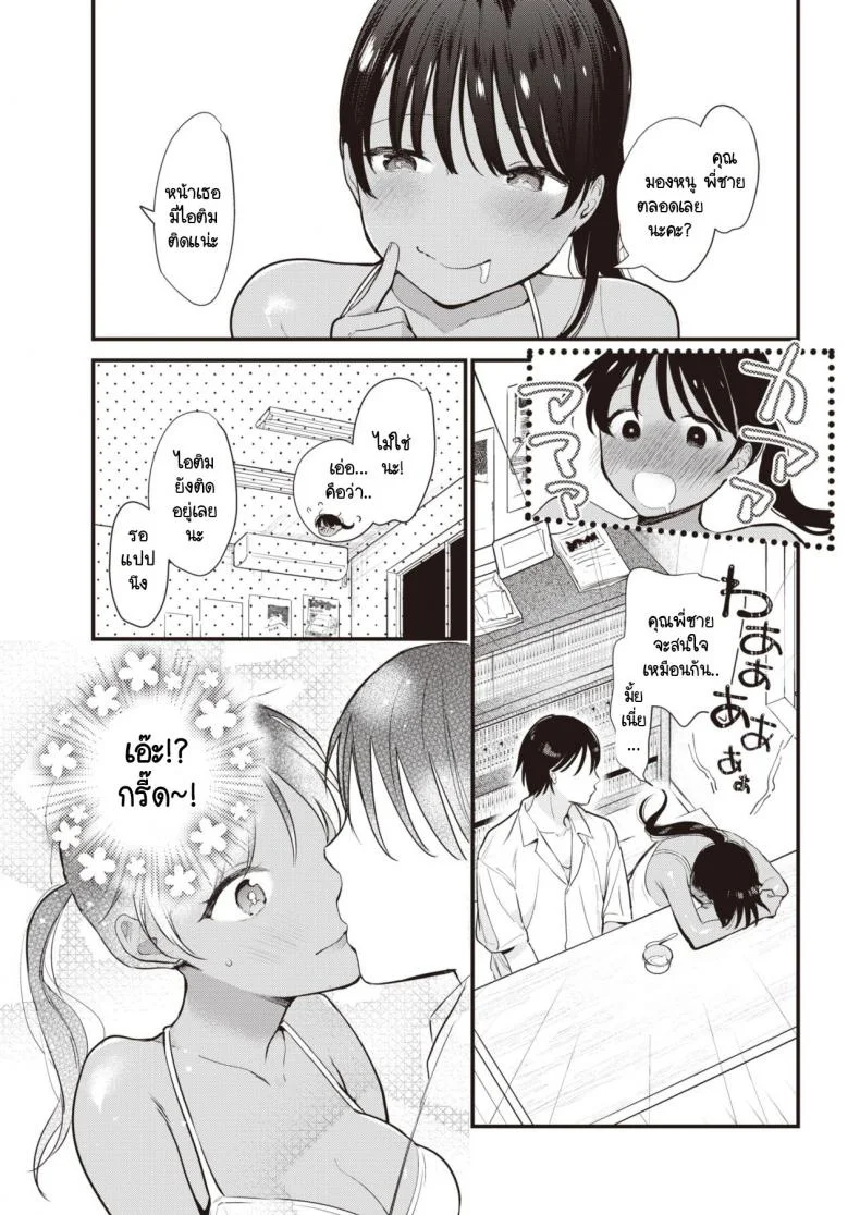 นี่น่ะเหรอ เนื้อคู่ของฉัน! [Tou] Unmei no Hito! หน้า 5
