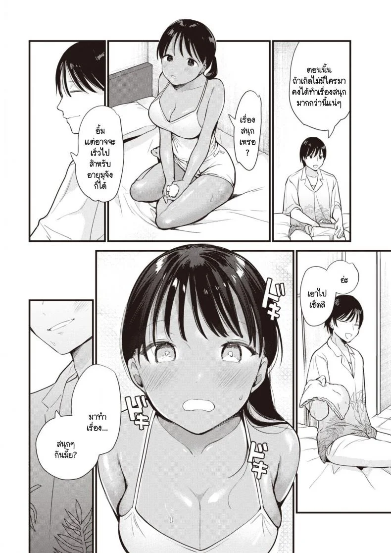 นี่น่ะเหรอ เนื้อคู่ของฉัน! [Tou] Unmei no Hito! หน้า 10