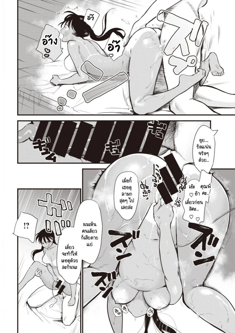นี่น่ะเหรอ เนื้อคู่ของฉัน! [Tou] Unmei no Hito! หน้า 14