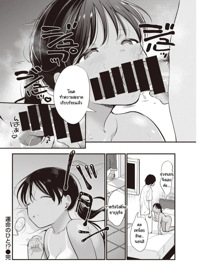 นี่น่ะเหรอ เนื้อคู่ของฉัน! [Tou] Unmei no Hito! หน้า 18