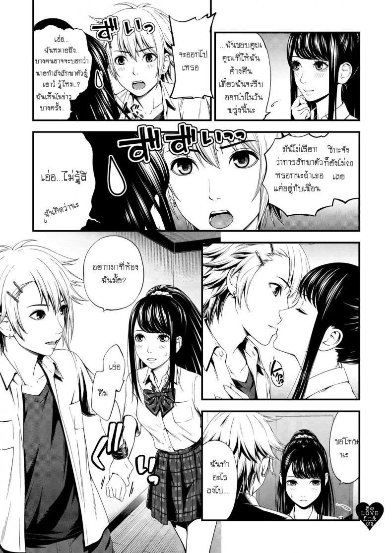 (C97) [3 Colors Corona (Suzuki Hinomi)] Kimi no LOVE Doll หน้า 12