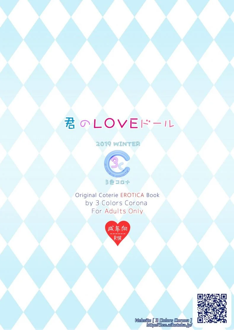 (C97) [3 Colors Corona (Suzuki Hinomi)] Kimi no LOVE Doll หน้า 26