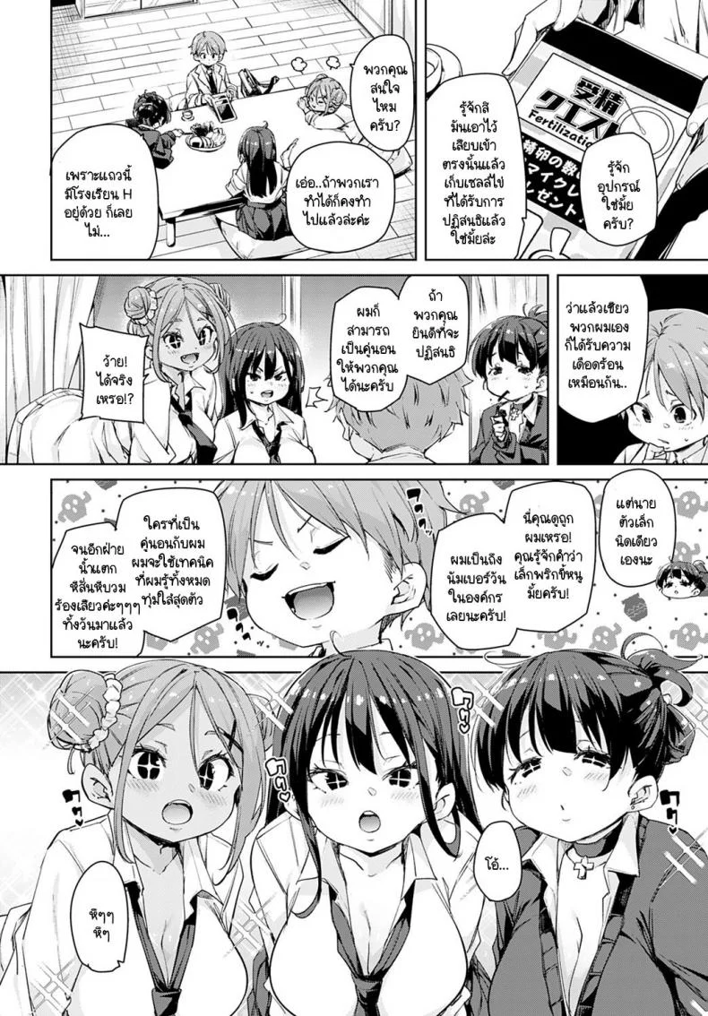 อุปกรณ์สุดล้ำพลิกโลกเข้าสู่ยุดแห่งเซ็กส์ [Marui Maru] Juseran mamoru-kunอุปกรณ์สุดล้ำพลิกโลกเข้าสู่ยุดแห่งเซ็กส์ 2 หน้า 4