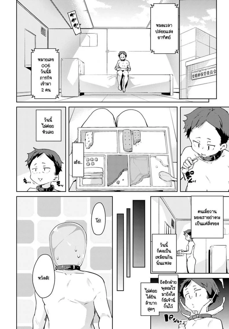 อุปกรณ์สุดล้ำพลิกโลกเข้าสู่ยุดแห่งเซ็กส์ [Marui Maru] Juseran mamoru-kunอุปกรณ์สุดล้ำพลิกโลกเข้าสู่ยุดแห่งเซ็กส์ 3 หน้า 4