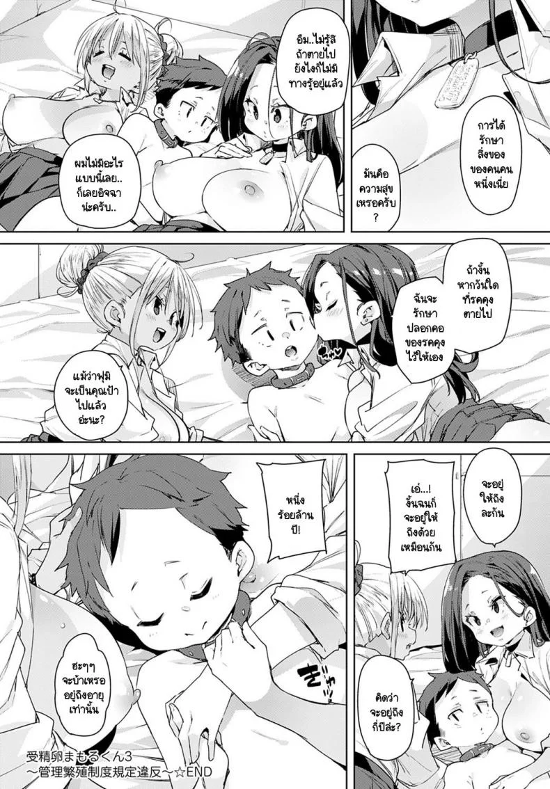 อุปกรณ์สุดล้ำพลิกโลกเข้าสู่ยุดแห่งเซ็กส์ [Marui Maru] Juseran mamoru-kunอุปกรณ์สุดล้ำพลิกโลกเข้าสู่ยุดแห่งเซ็กส์ 3 หน้า 24