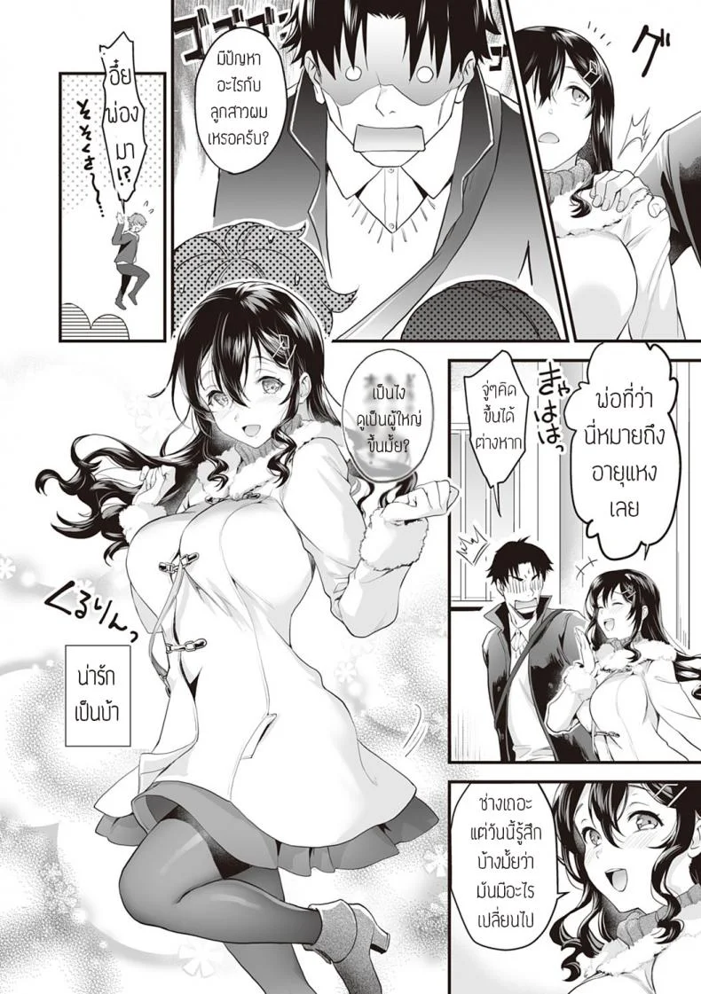 ตกคุณลุง [Sage joh] Papa ijou koibito miman -zenpen- แปลตกคุณลุง 2 หน้า 4