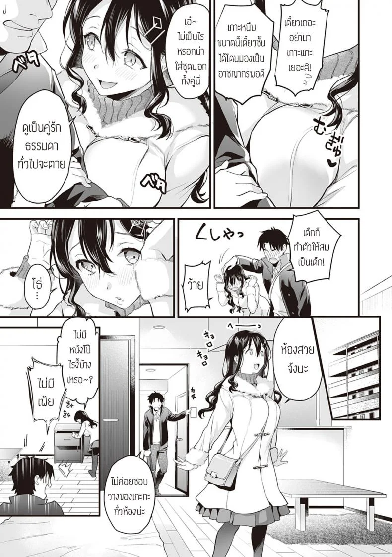 ตกคุณลุง [Sage joh] Papa ijou koibito miman -zenpen- แปลตกคุณลุง 2 หน้า 5