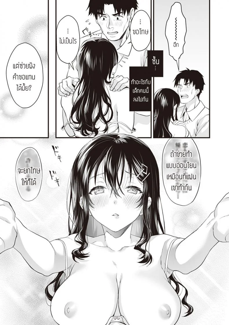 ตกคุณลุง [Sage joh] Papa ijou koibito miman -zenpen- แปลตกคุณลุง 2 หน้า 13