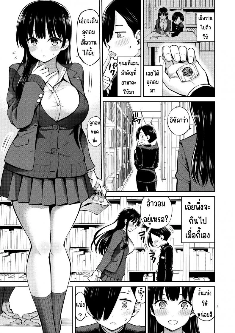 ความลกมกในใจผม [Popochichi (Yahiro Pochi)] Boku no Kokoro no Eroi Yatsu - THE DIRTY IN MY HEART. (Boku no Kokoro no Yabai Yatsu) หน้า 4