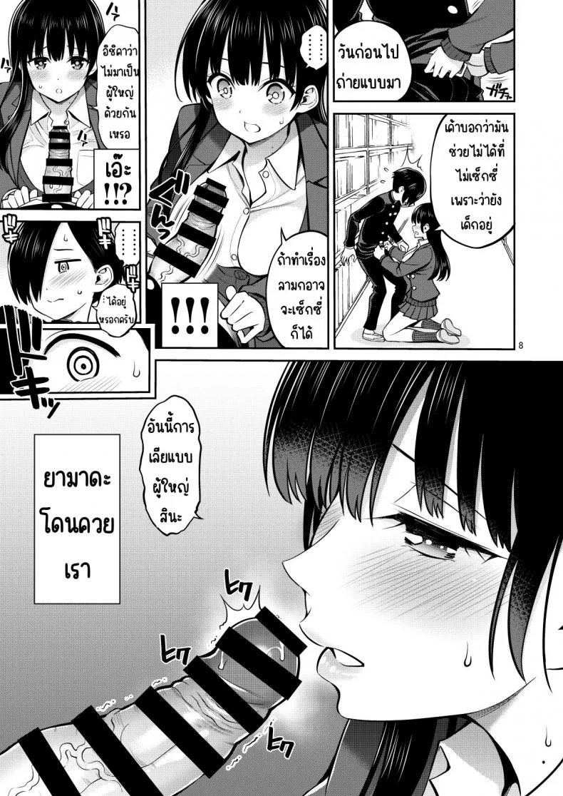 ความลกมกในใจผม [Popochichi (Yahiro Pochi)] Boku no Kokoro no Eroi Yatsu - THE DIRTY IN MY HEART. (Boku no Kokoro no Yabai Yatsu) หน้า 8