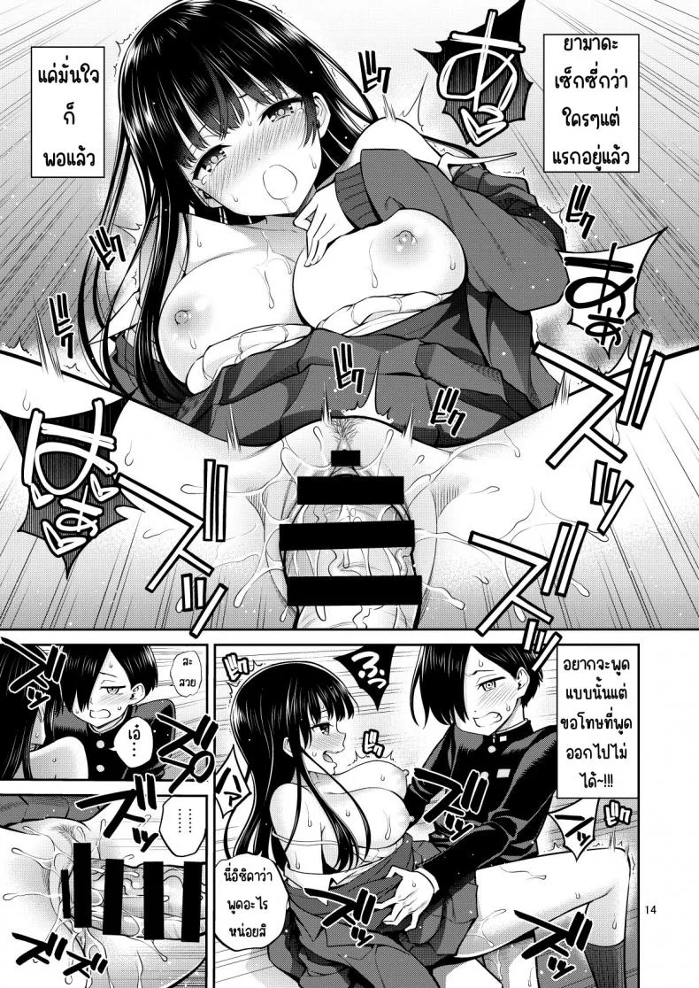 ความลกมกในใจผม [Popochichi (Yahiro Pochi)] Boku no Kokoro no Eroi Yatsu - THE DIRTY IN MY HEART. (Boku no Kokoro no Yabai Yatsu) หน้า 14