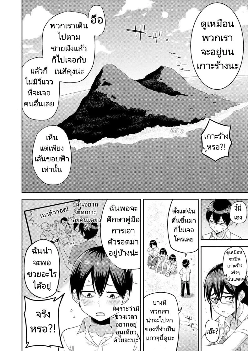 ฮาเร็มในเกาะร้างฮาเร็มในเกาะร้าง 01 หน้า 6