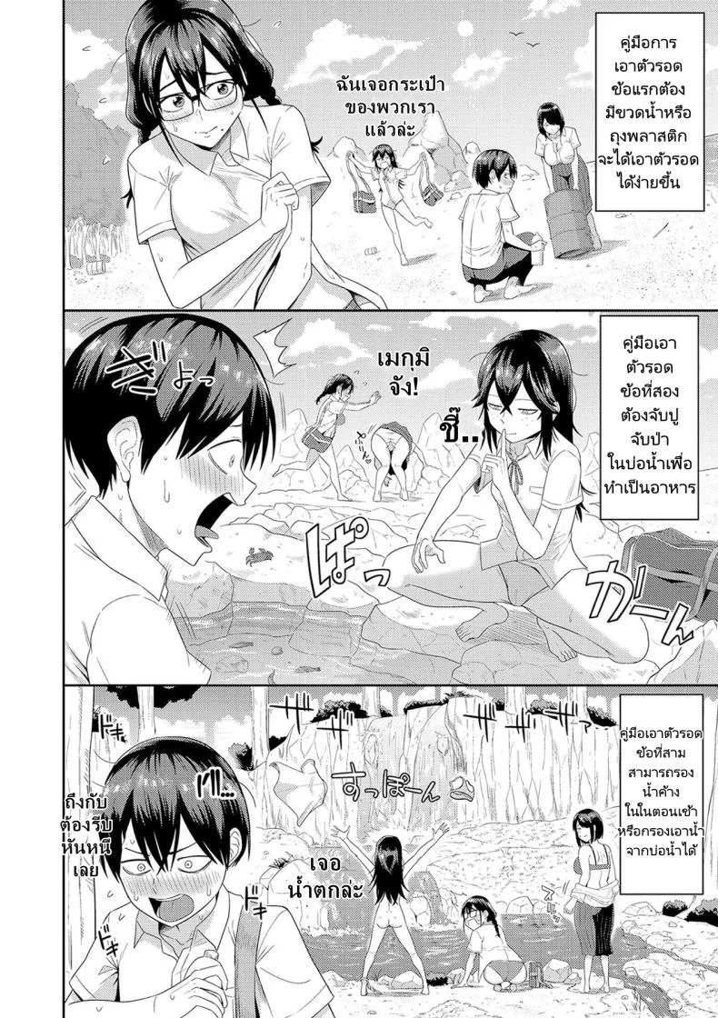 ฮาเร็มในเกาะร้างฮาเร็มในเกาะร้าง 01 หน้า 8