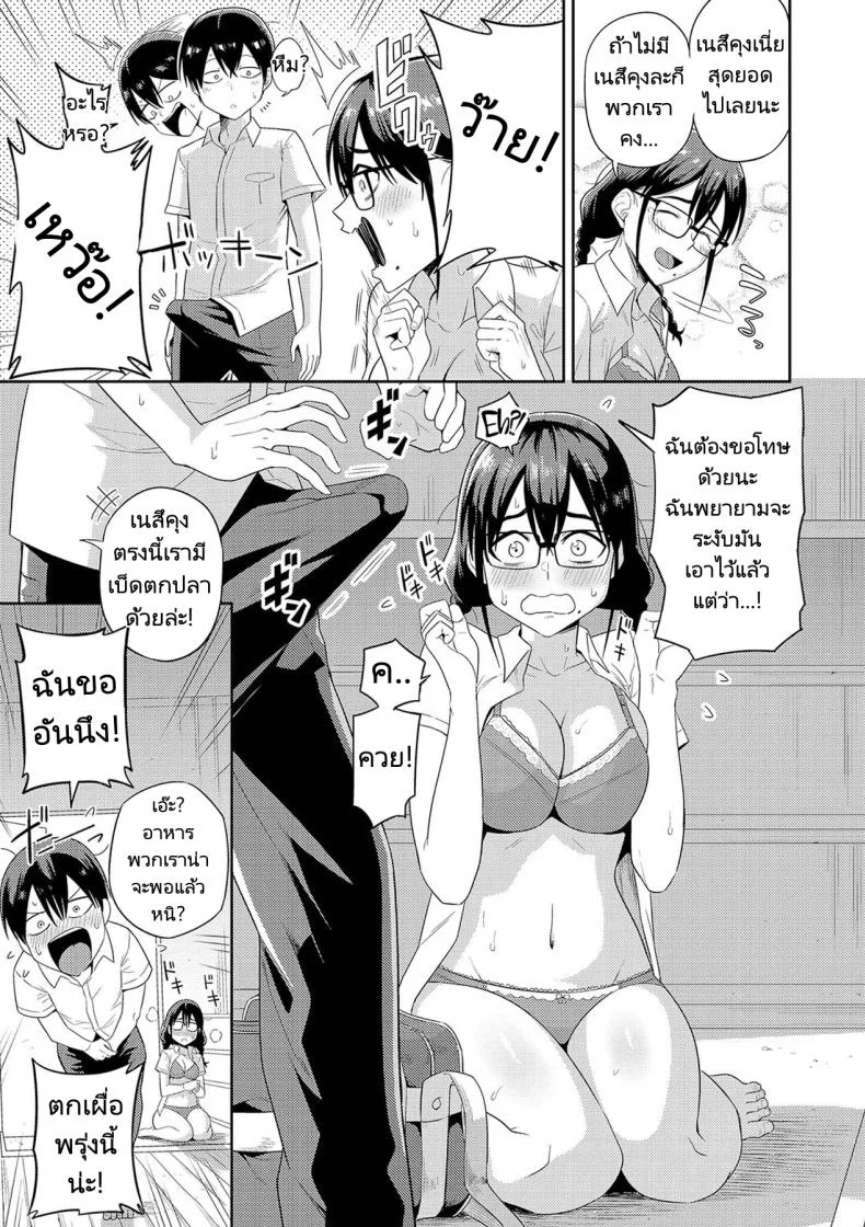 ฮาเร็มในเกาะร้างฮาเร็มในเกาะร้าง 01 หน้า 11